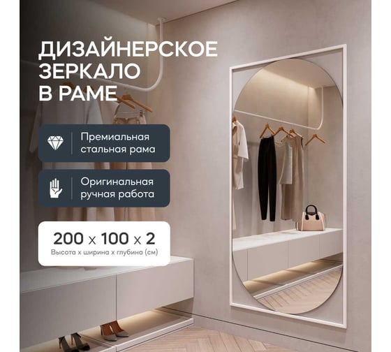Зеркало в раме GENGLASS KVADEN White XL GGM-17-3-3