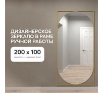 Зеркало в раме GENGLASS KVADEN Gold XL GGM-17-1-3