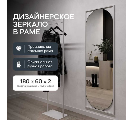 Зеркало в раме GENGLASS KVADEN White L GGM-17-3-2
