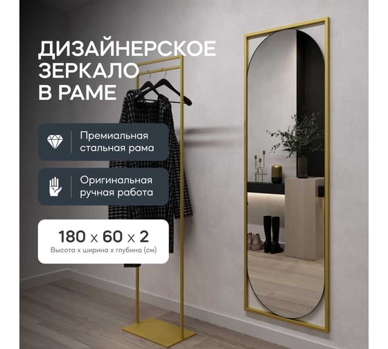 Зеркало в раме GENGLASS KVADEN Gold L GGM-17-1-2
