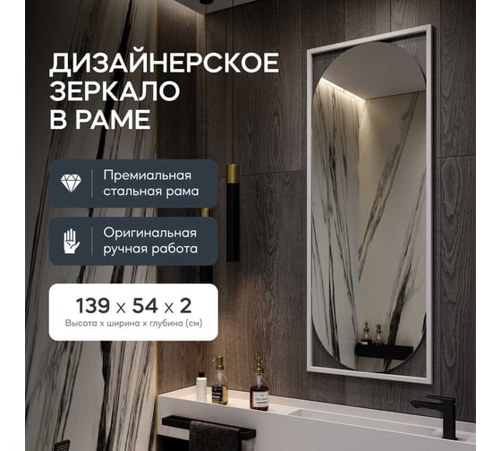Зеркало в раме GENGLASS KVADEN White M GGM-17-3-1