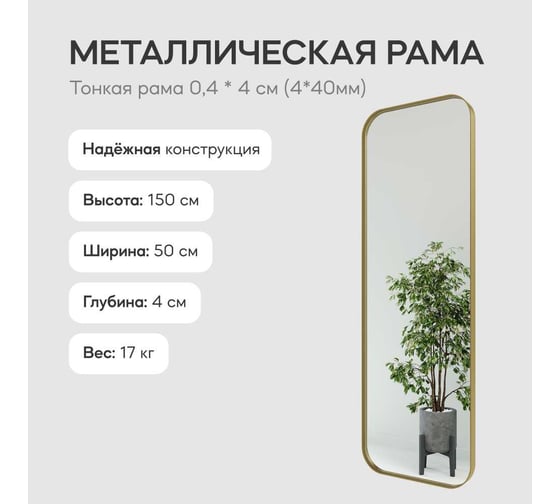 Зеркало в раме GENGLASS KUVINO Gold M GGM-18-1-1