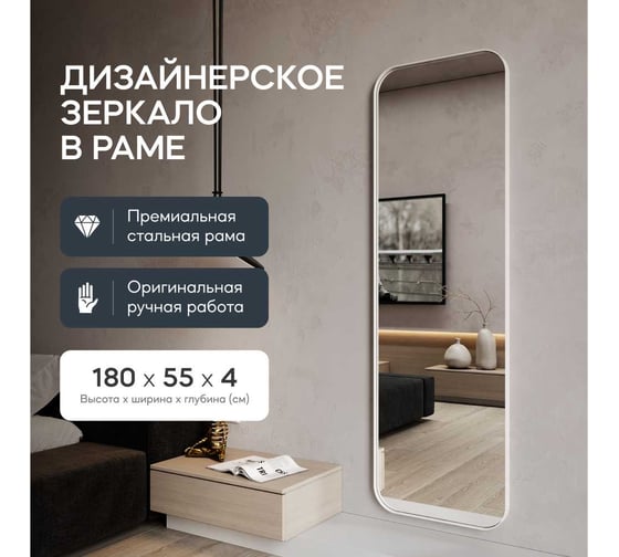 Зеркало в раме GENGLASS KUVINO White L GGM-18-3-2
