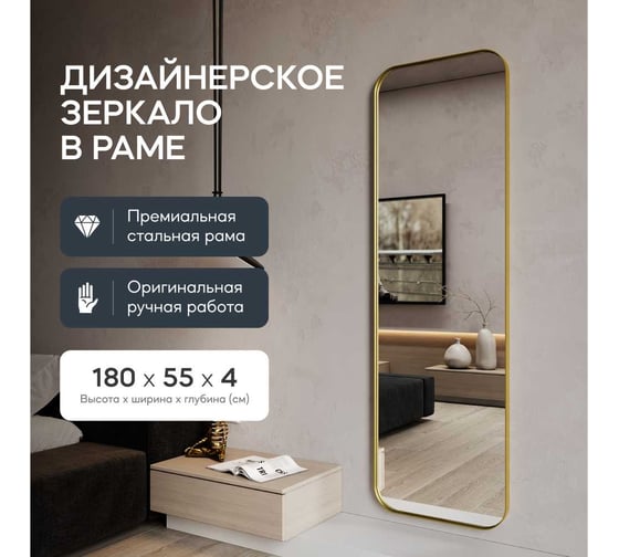 Зеркало в раме GENGLASS KUVINO Gold L GGM-18-1-2