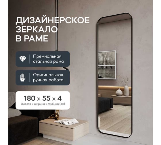 Зеркало в раме GENGLASS KUVINO Black L GGM-18-2-2