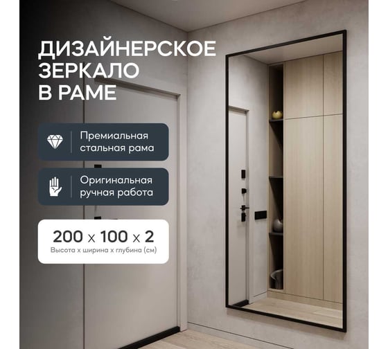 Зеркало в раме GENGLASS HALFEO Black XL GGM-15-2-1