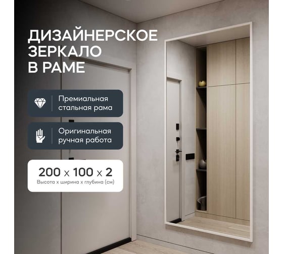 Зеркало в раме GENGLASS HALFEO White XL GGM-15-3-1
