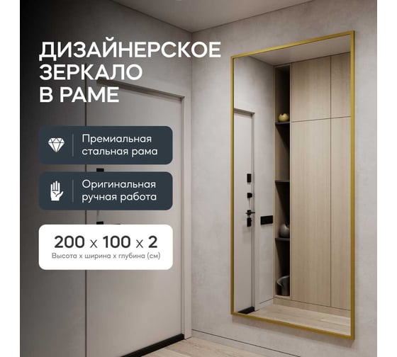 Зеркало в раме GENGLASS HALFEO Gold XL GGM-15-1-1