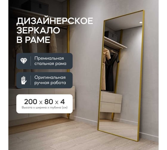 Зеркало в раме GENGLASS HALFEO Slim Gold XL GGM-15-1-2