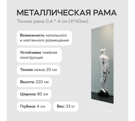 Зеркало в раме GENGLASS HALFEO Slim Leg White XL GGM-15-3-3