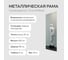 Зеркало в раме GENGLASS HALFEO Slim Leg White XL GGM-15-3-3 3