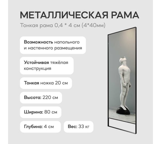 Зеркало в раме GENGLASS HALFEO Slim Leg Black XL GGM-15-2-3