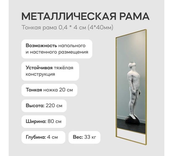Зеркало в раме GENGLASS HALFEO Slim Leg Gold XL GGM-15-1-3