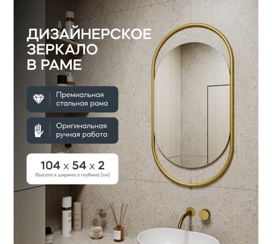 Зеркало в раме GENGLASS EVELIX Gold S GGM-02-1-1