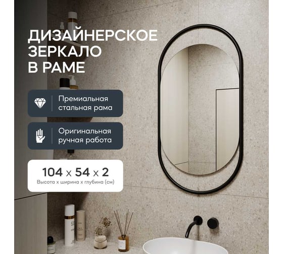 Зеркало в раме GENGLASS EVELIX Black S GGM-02-2-1