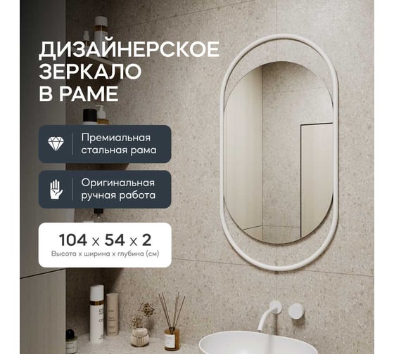 Зеркало в раме GENGLASS EVELIX White S GGM-02-3-1