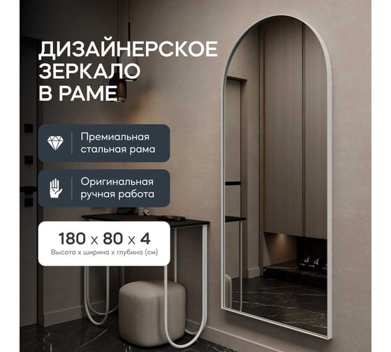 Зеркало в раме GENGLASS ARKIS White GGM-24-3