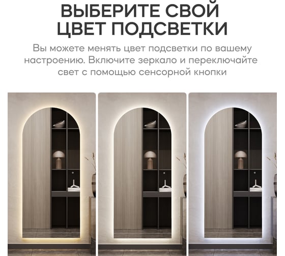 Зеркало-арка GENGLASS большое 179x79 см, с подсветкой 3 в 1 ARKIS NF LED L, с сенсорным выключателем GGL-06-L-2