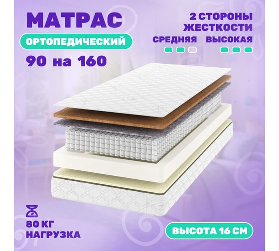 Матрас Капризун микс хард люкс плюс 160 на 90 см 414462