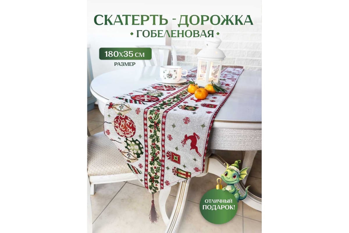 Дорожка на стол Зимняя сказка 180x35 см, новогодние игрушки и олени,  красно-белая 68002-4 - выгодная цена, отзывы, характеристики, фото - купить  в Москве и РФ