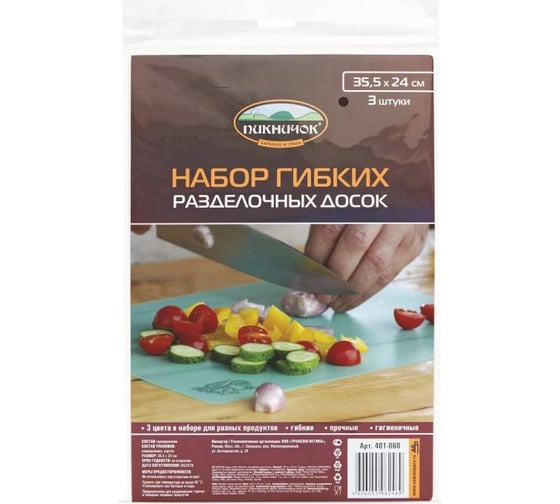 Набор гибких разделочных досок Пикничок 3 шт. в упаковке 401-060