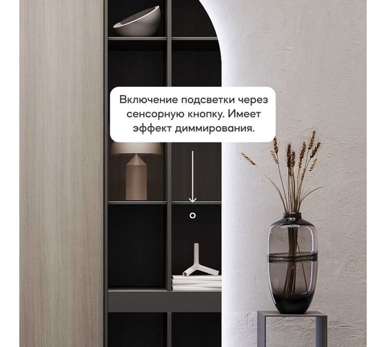 Зеркало-арка GENGLASS большое 179x79 см, с холодной подсветкой ARKIS NF LED L, с сенсорным выключателем GGL-06-L-6000-2