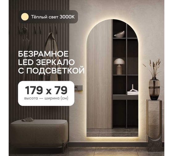 Безрамное зеркало GENGLASS ARKIS NF LED L, контурная теплая подсветка с проводом GGL-06-L-3000-1