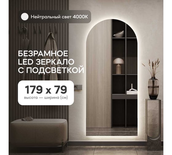 Безрамное зеркало GENGLASS ARKIS NF LED L, контурная нейтральная подсветка с проводом GGL-06-L-4000-1