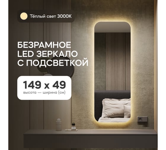 Безрамное зеркало GENGLASS в полный рост, KUVINO NF LED M, контурная теплая подсветка с проводом GGL-02-M-3000-1