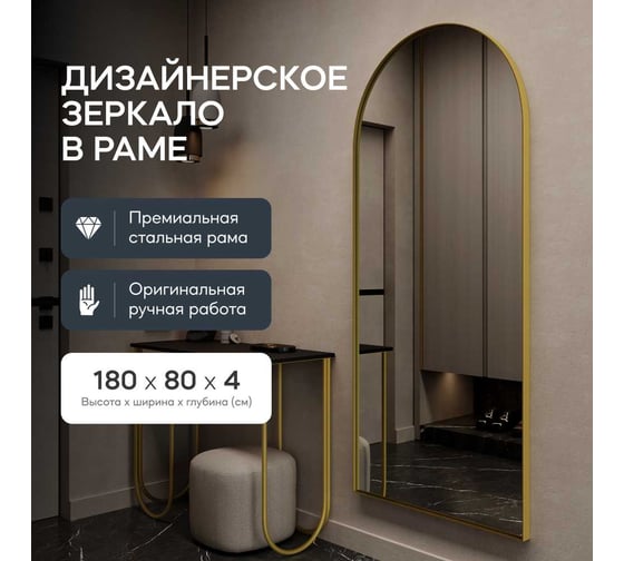Зеркало в раме GENGLASS ARKIS Gold GGM-24-1