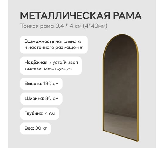 Зеркало в раме GENGLASS ARKIS Gold GGM-24-1