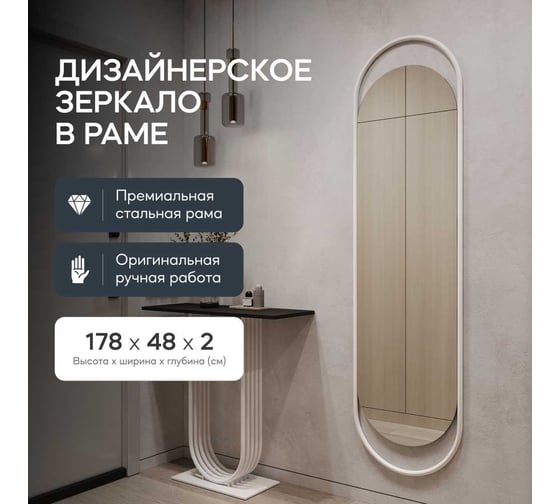 Зеркало в раме GENGLASS EVELIX White L GGM-02-3-2