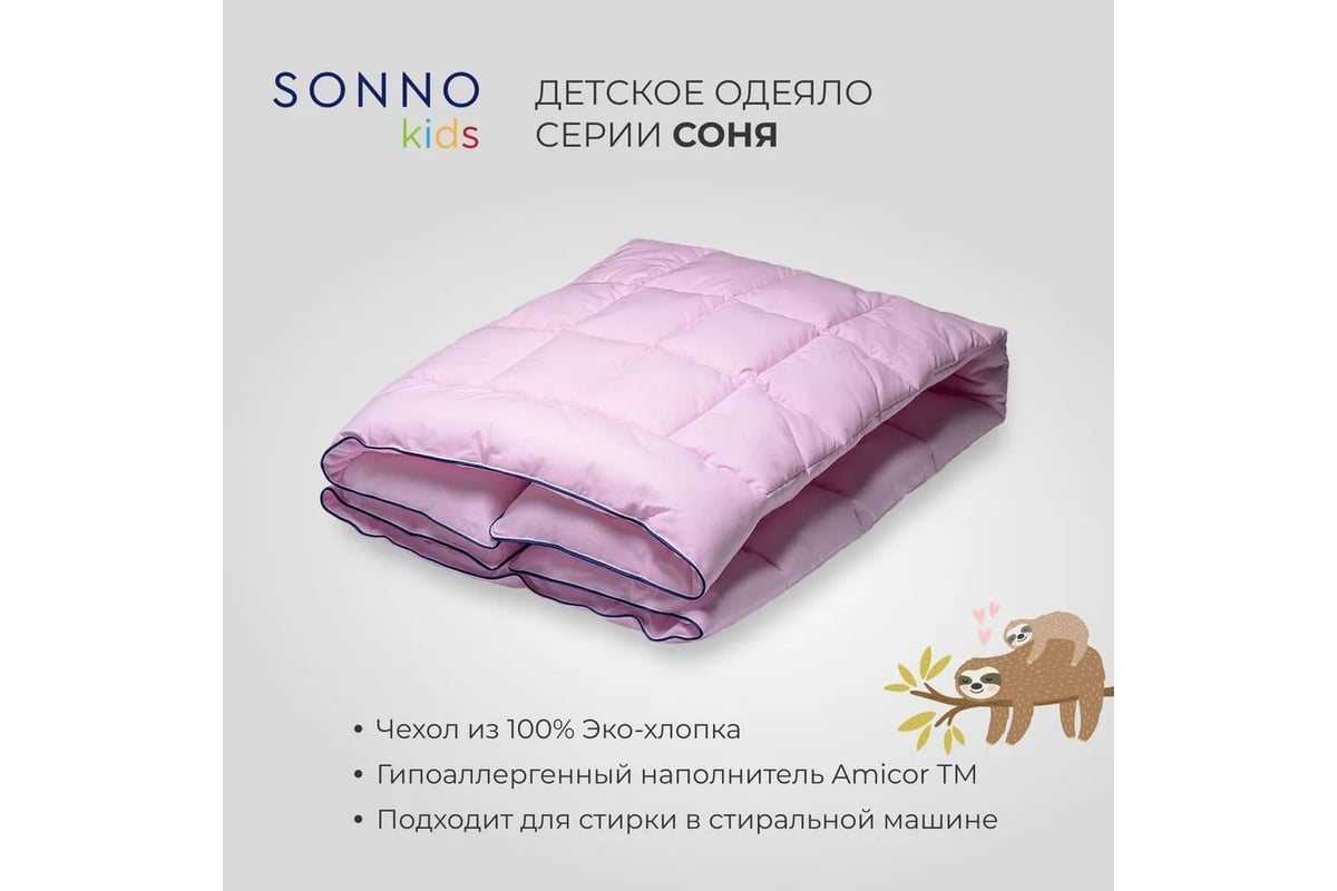 Детское одеяло SONNO СОНЯ 110x140 см, 150 гр/кв.м., цвет клубничный зефир,  хлопок 100% 4660147760111 - выгодная цена, отзывы, характеристики, фото -  купить в Москве и РФ