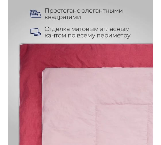 Гипоаллергенное одеяло SONNO TWIN евро размер 200x220 см, розовый/малиновый 4660147764164