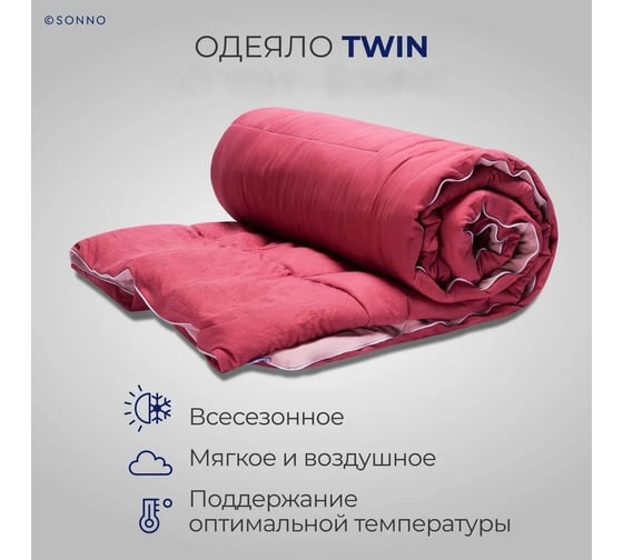 Гипоаллергенное одеяло SONNO TWIN евро размер 200x220 см, розовый/малиновый 4660147764164