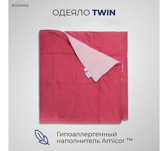 Гипоаллергенное одеяло SONNO TWIN евро размер 200x220 см, розовый/малиновый 4660147764164