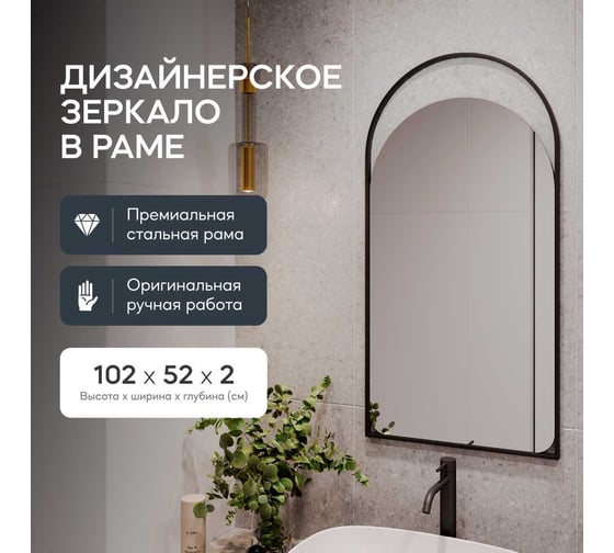 Зеркало в раме GENGLASS ARKELO Black GGM-04-2