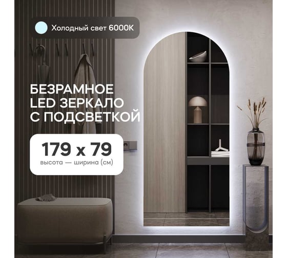Безрамное зеркало GENGLASS ARKIS NF LED L, контурная холодная подсветка с проводом GGL-06-L-6000-1