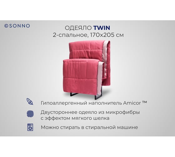 Гипоаллергенное одеяло SONNO TWIN 2-спальное, 170x205 см, розовый/малиновый 4660147764157