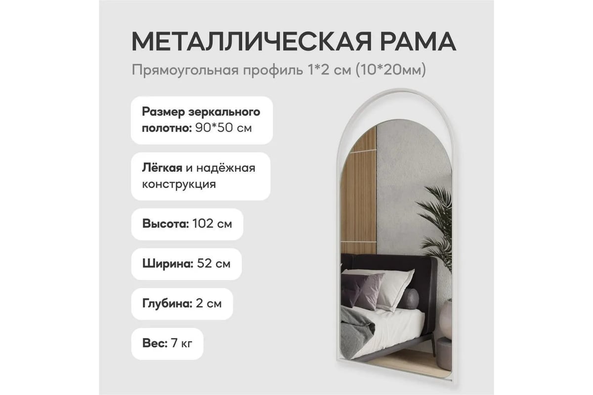 Зеркало в раме GENGLASS ARKELO White GGM-04-3