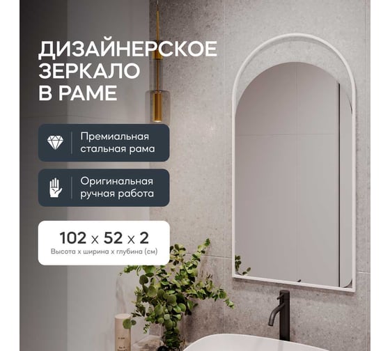Зеркало в раме GENGLASS ARKELO White GGM-04-3