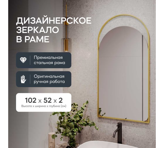 Зеркало в раме GENGLASS ARKELO Gold GGM-04-1