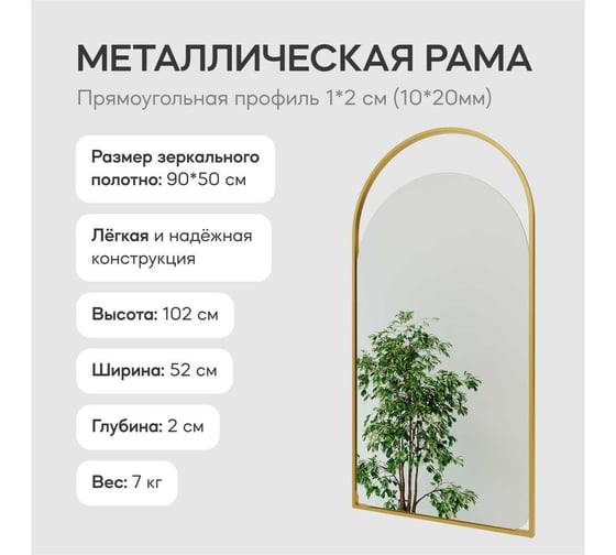Зеркало в раме GENGLASS ARKELO Gold GGM-04-1