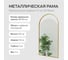 Зеркало в раме GENGLASS ARKELO Gold GGM-04-1 3