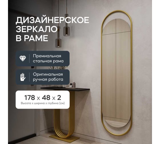Зеркало в раме GENGLASS EVELIX Gold L GGM-02-1-2