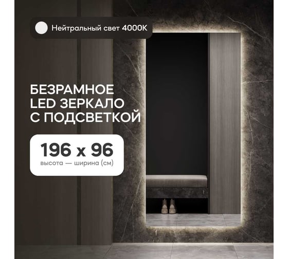 Безрамное прямоугольное зеркало GENGLASS большое HALFEO NF LED XL, контурная нейтральная подсветка с проводом GGL-05-XL-4000-1
