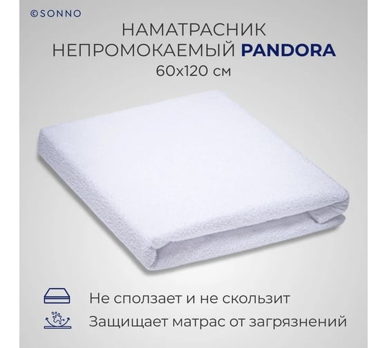 Детский непромокаемый наматрасник-чехол SONNO PANDORA 60x120, белый 4607411579758