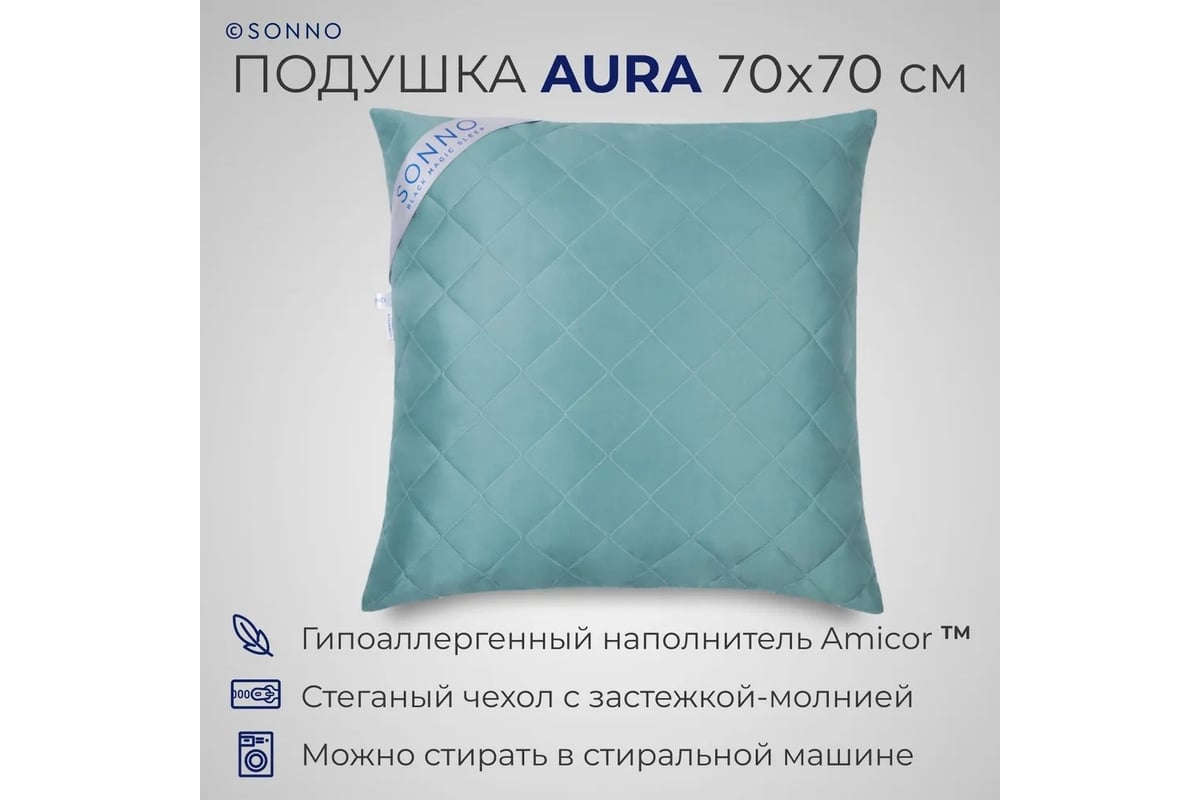 Подушка SONNO AURA 70x70, Amicor TM, бельгийский зеленый 4660147761347