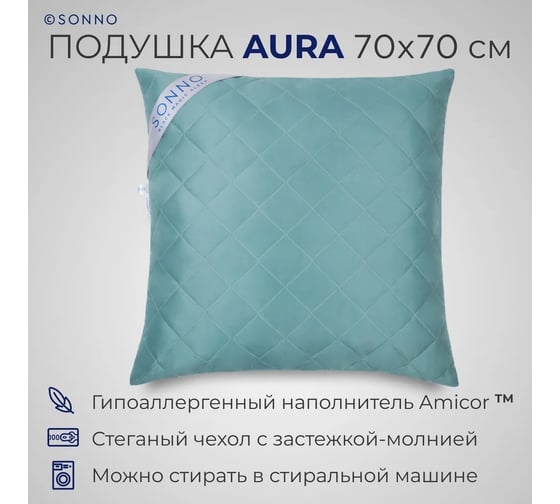 Подушка SONNO AURA 70x70, Amicor TM, бельгийский зеленый 4660147761347