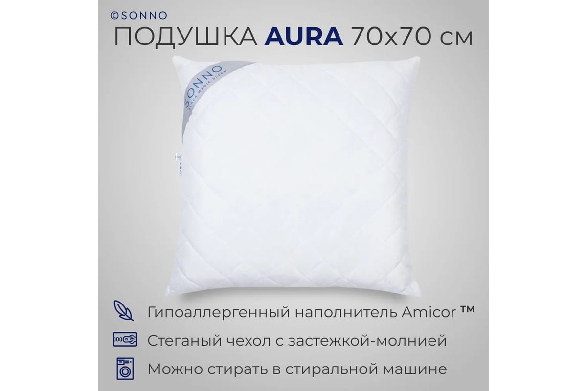 Подушка SONNO AURA 70x70, Amicor TM, ослепительно белый 4660147761323